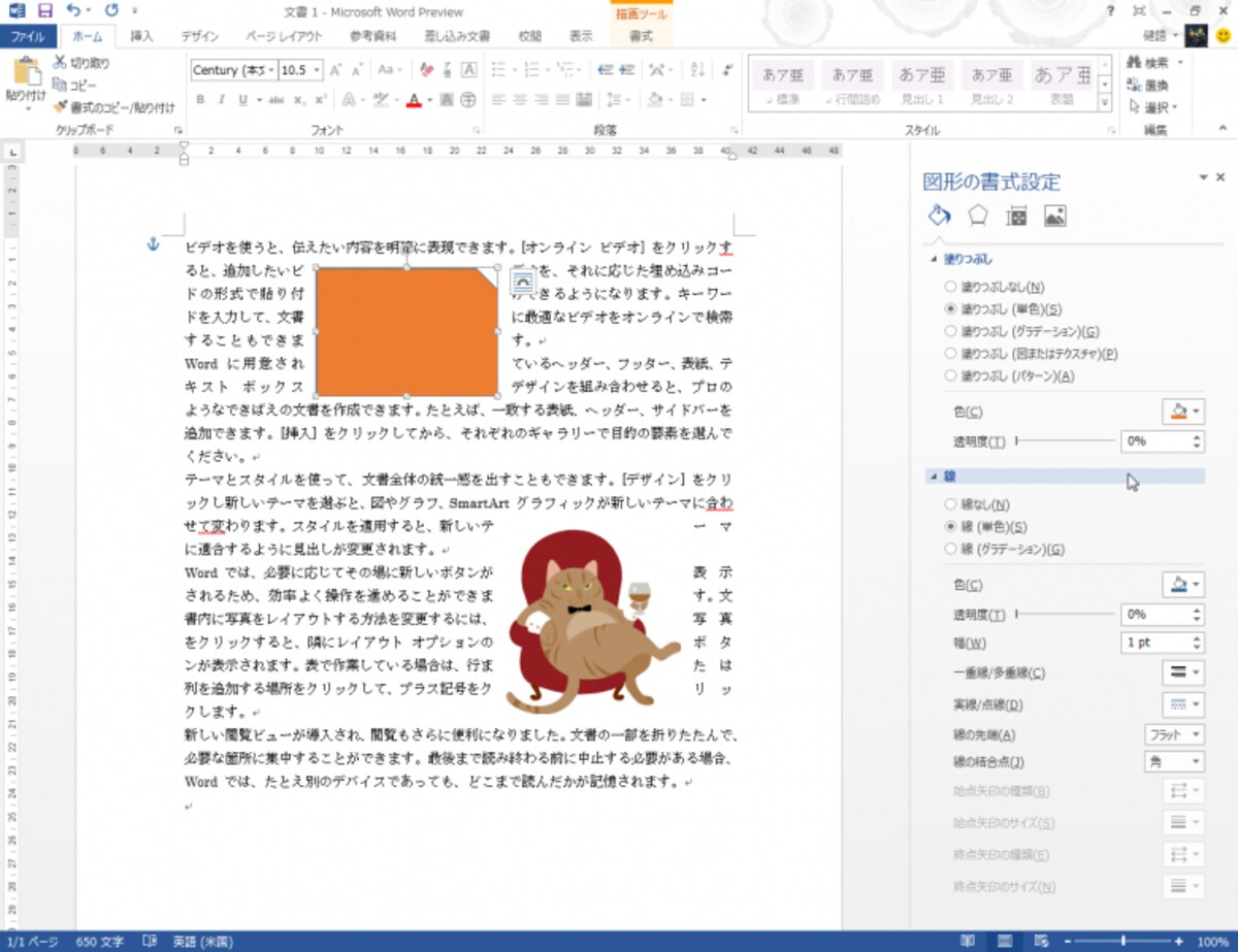 画像・図形の詳細設定は、画面右側で設定できます