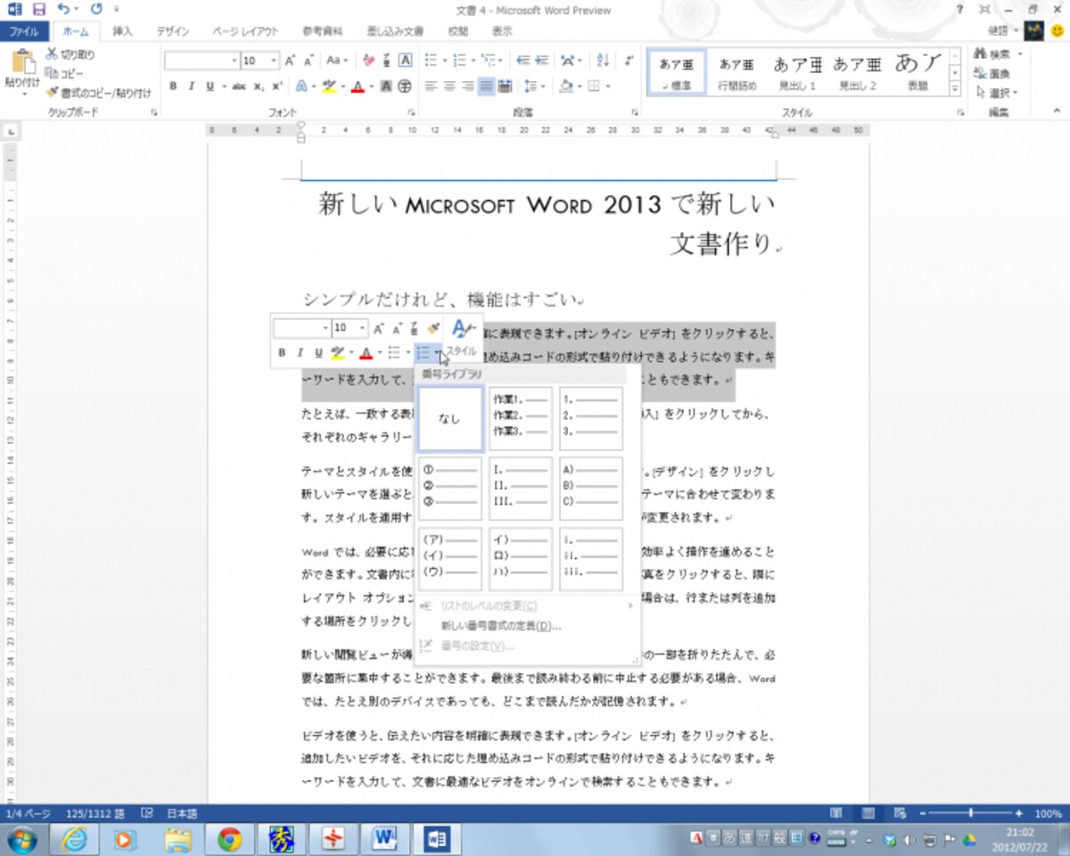 文字選択時に表示されるメニューも改良され、箇条書きやスタイルが設定可能になっています