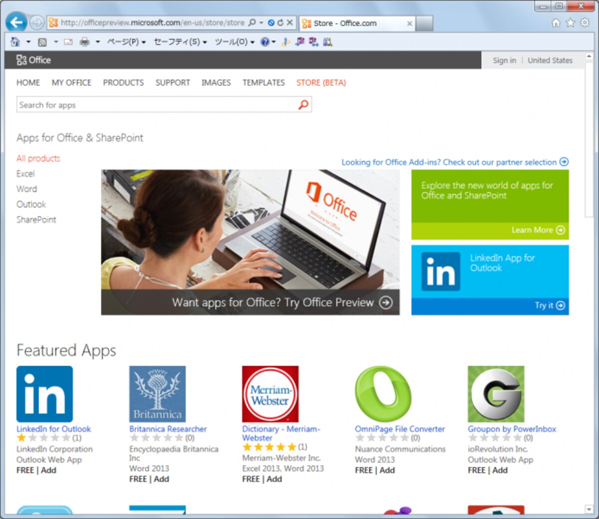 OfficeアプリをインストールできるWebサイト。原稿執筆時点では、日本では提供されていないようです