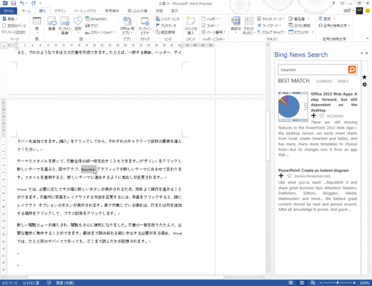 先のWebページで［Bing News Search］というアプリをインストールしてみたら、英語ですが、問題なく動きました。文書中で選択したキーワードでニュースを検索してくれるアプリのようです