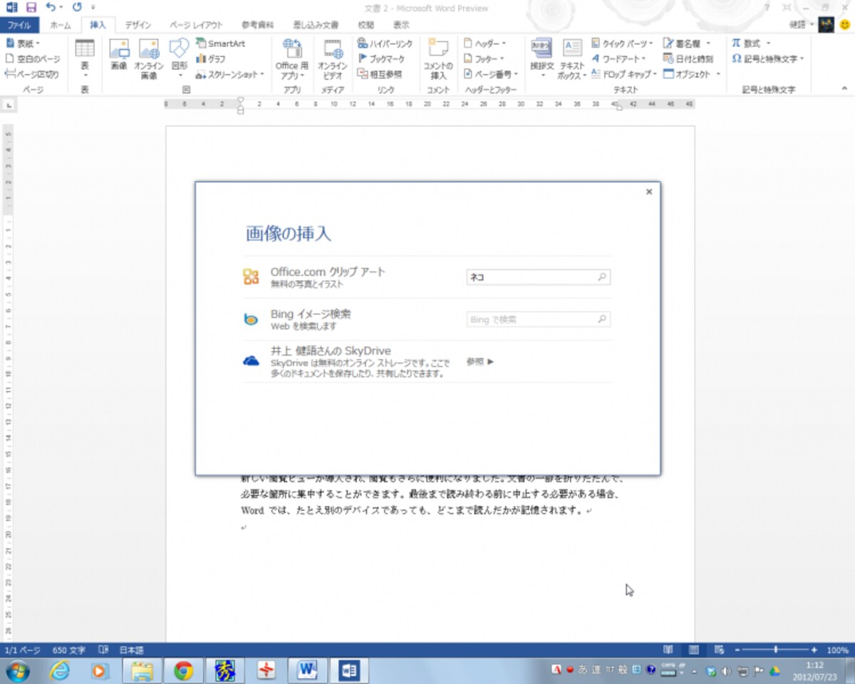 ［挿入］タブで［オンライン画像］ボタンをクリックしたところです。Office.comのクリップアートだけでなく、SkyDriveに保存してある画像も選択できます