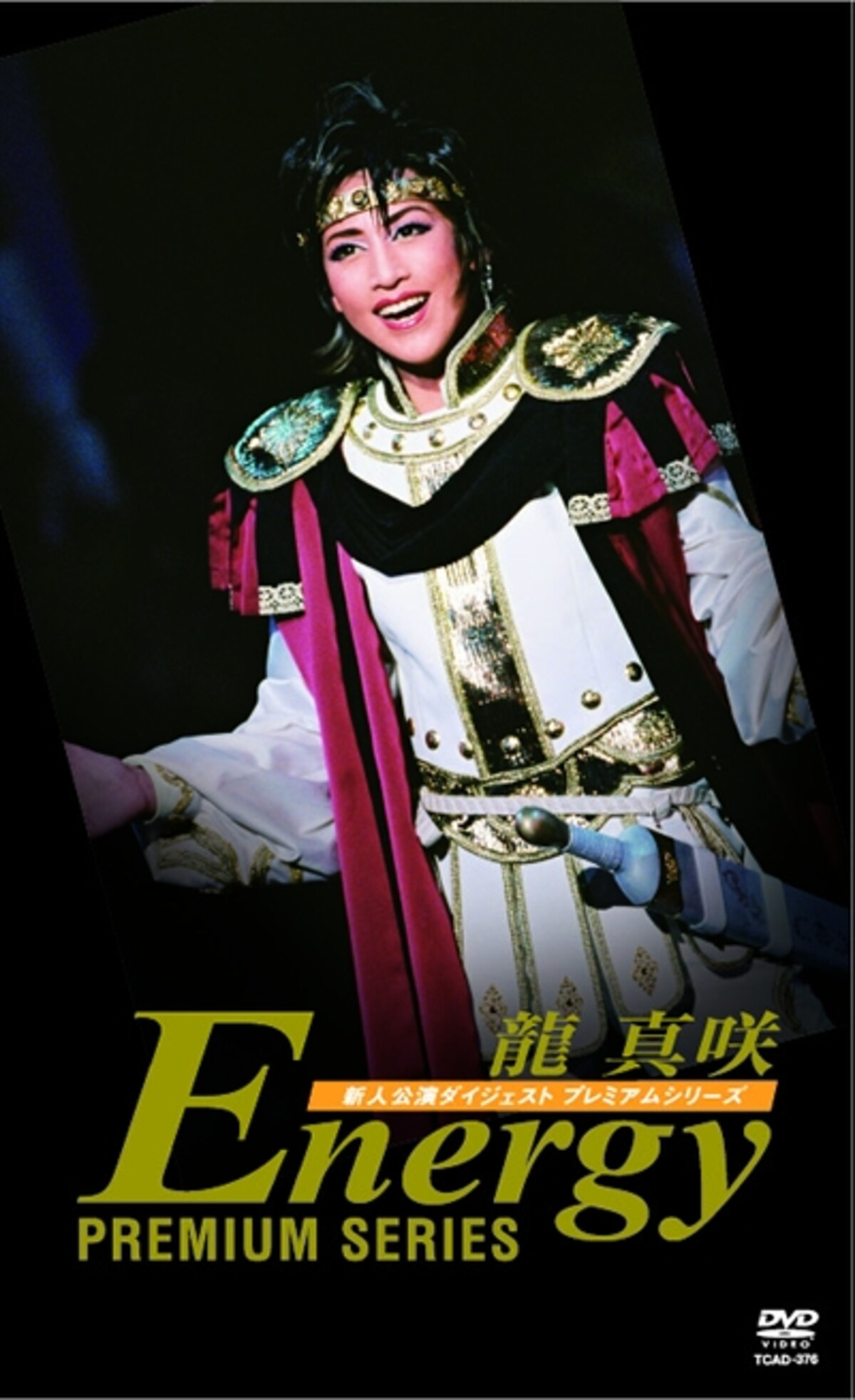 龍真咲「Energy Premium Series」
