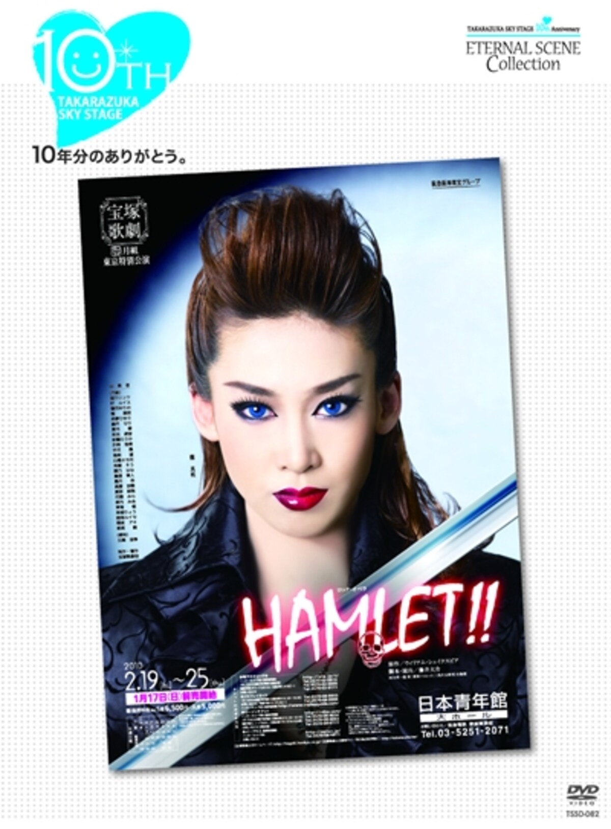 『HAMLET！！』