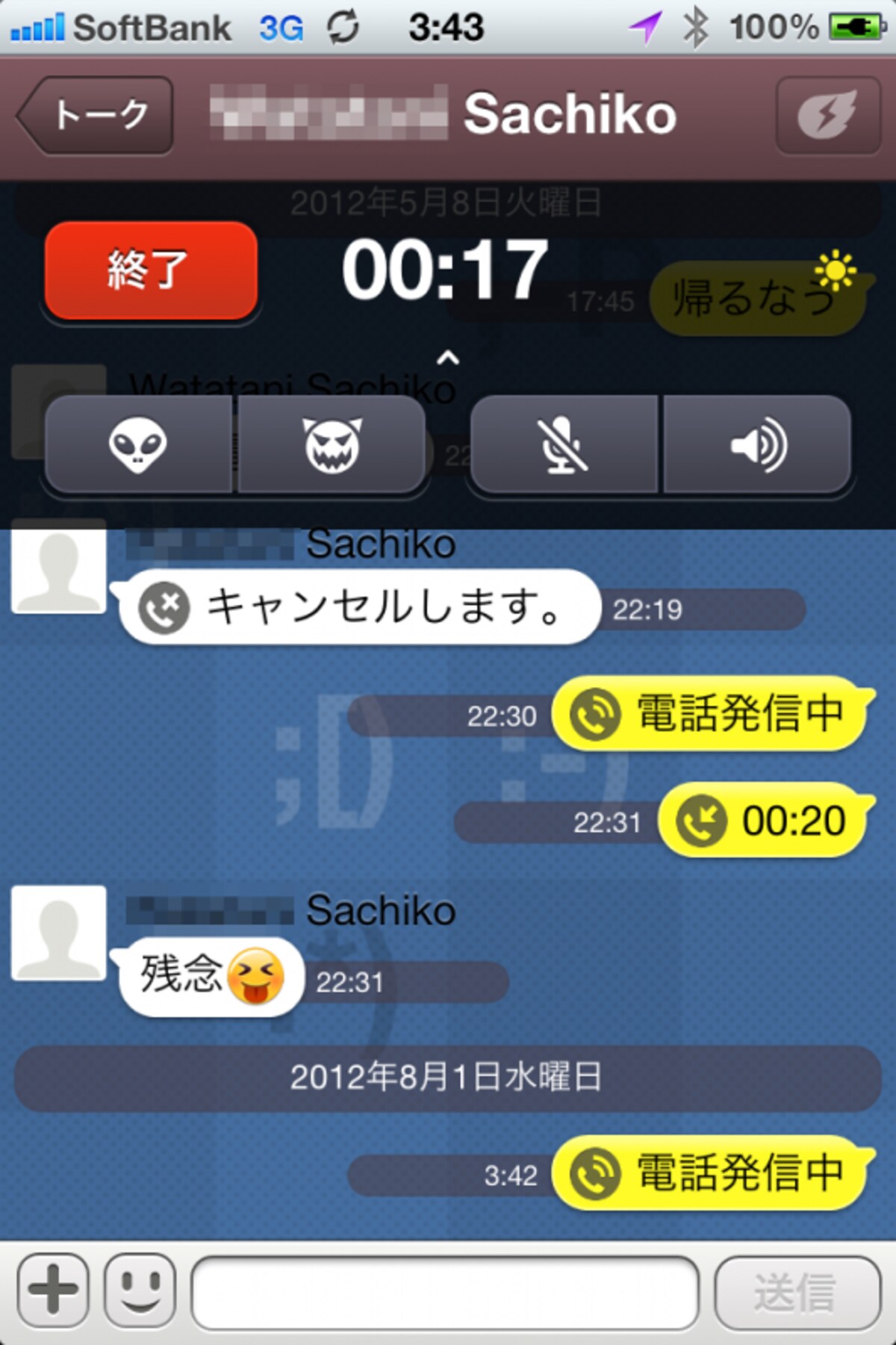 カカオトーク画像1