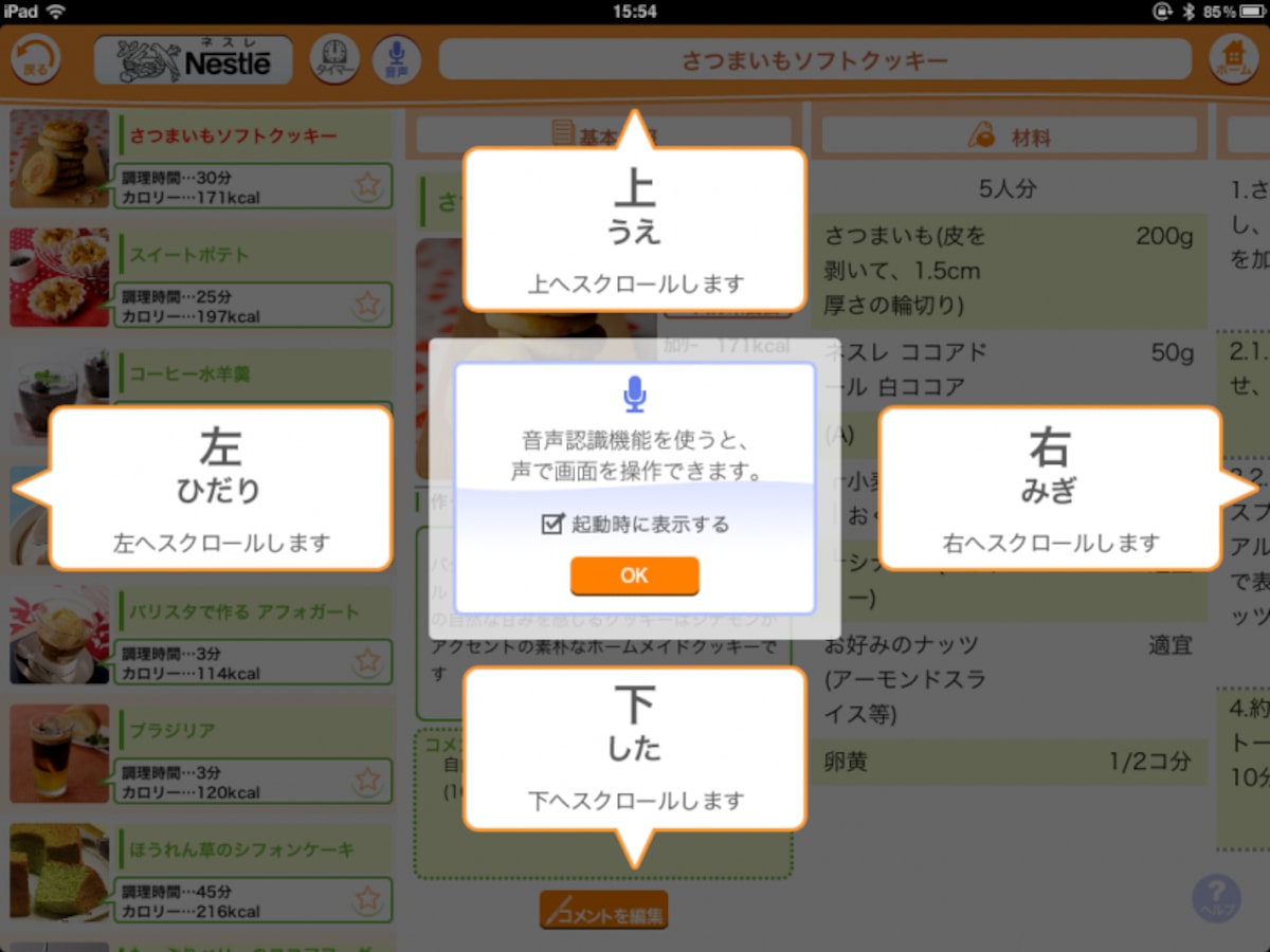 ネスレ レシピ for iPad