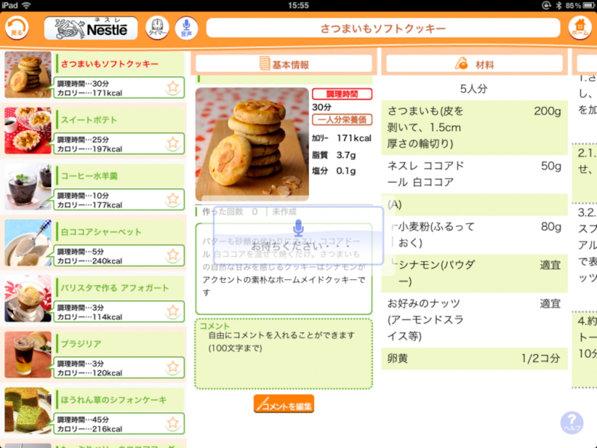 ネスレ レシピ for iPad