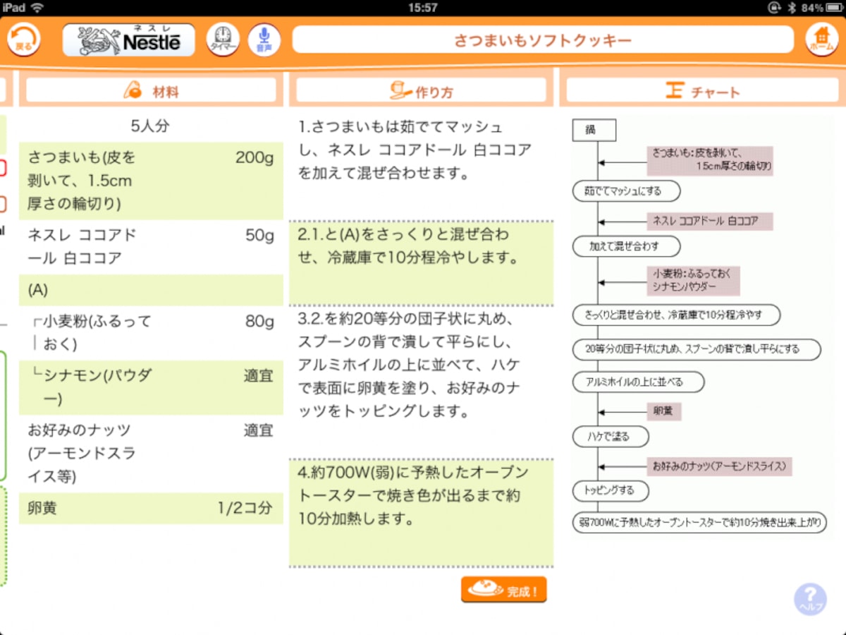 ネスレ レシピ for iPad