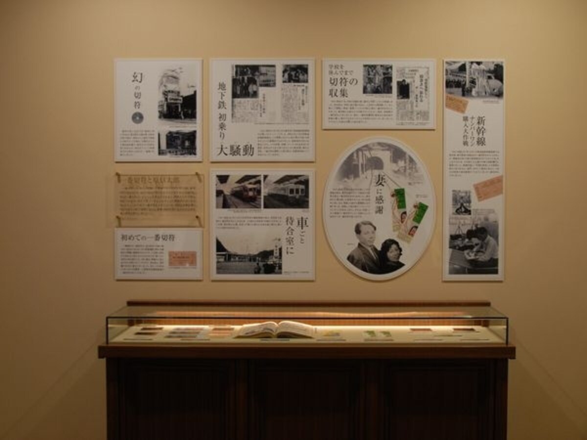 切符コレクション