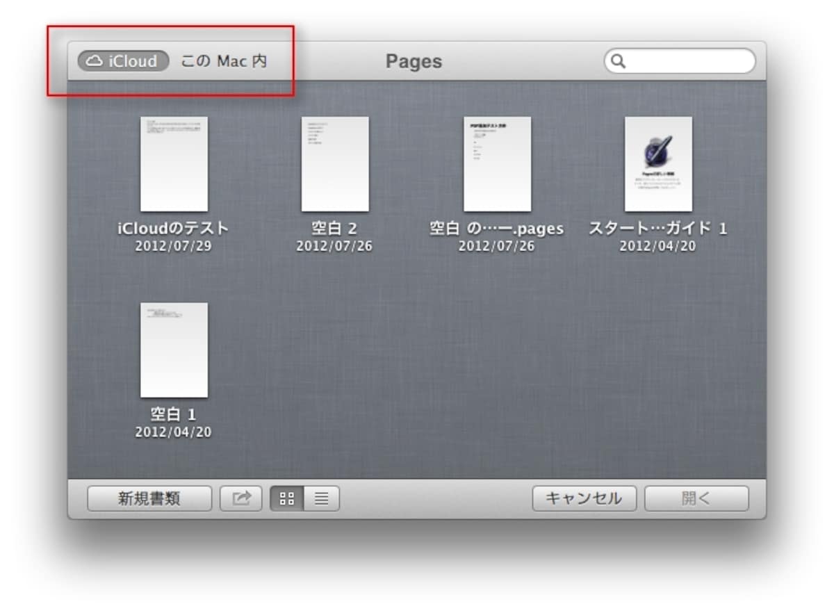 iCloudから開く