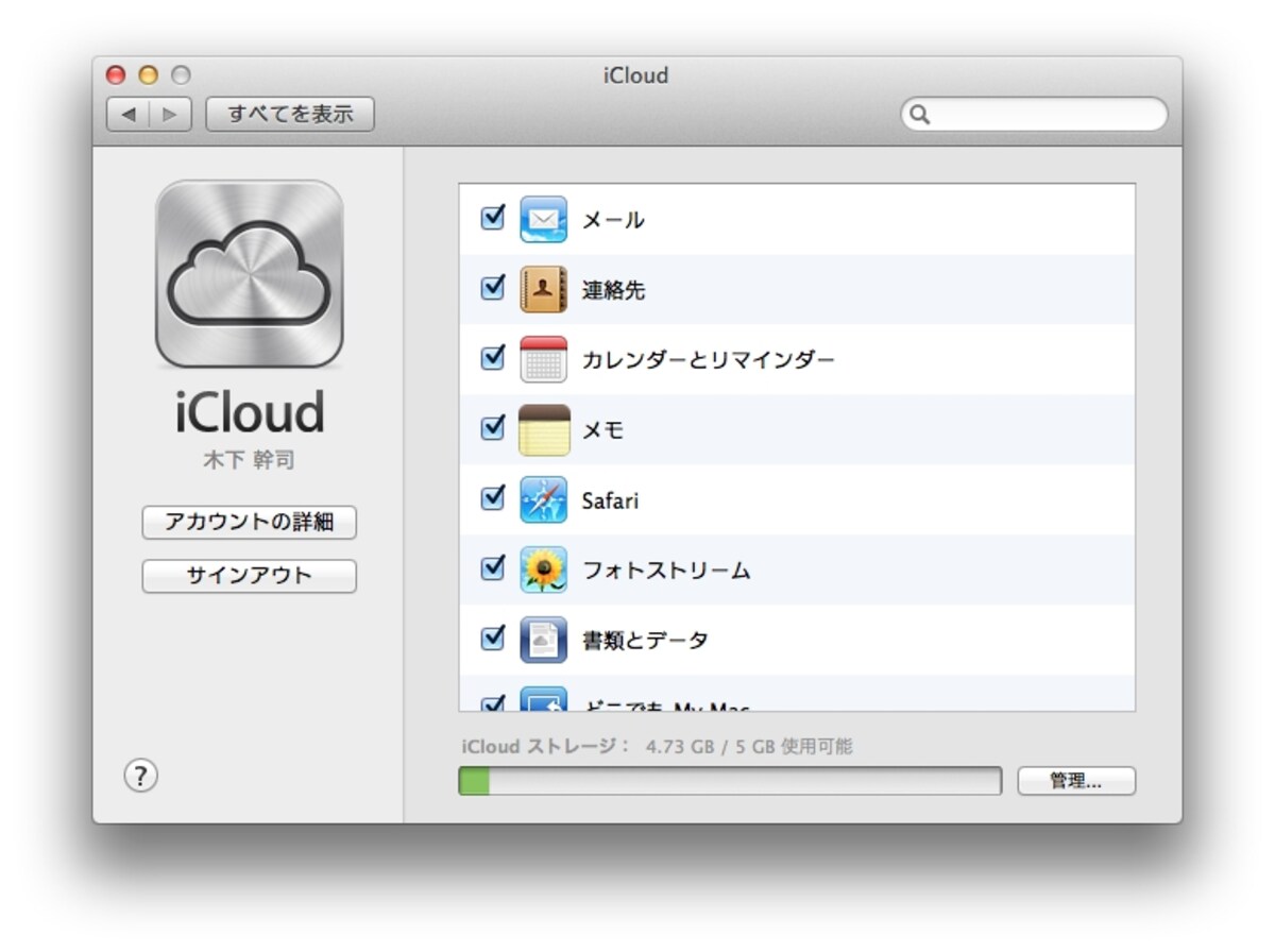 iCloud設定