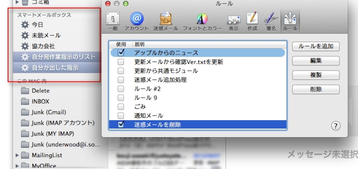 スマートフォルダとルール