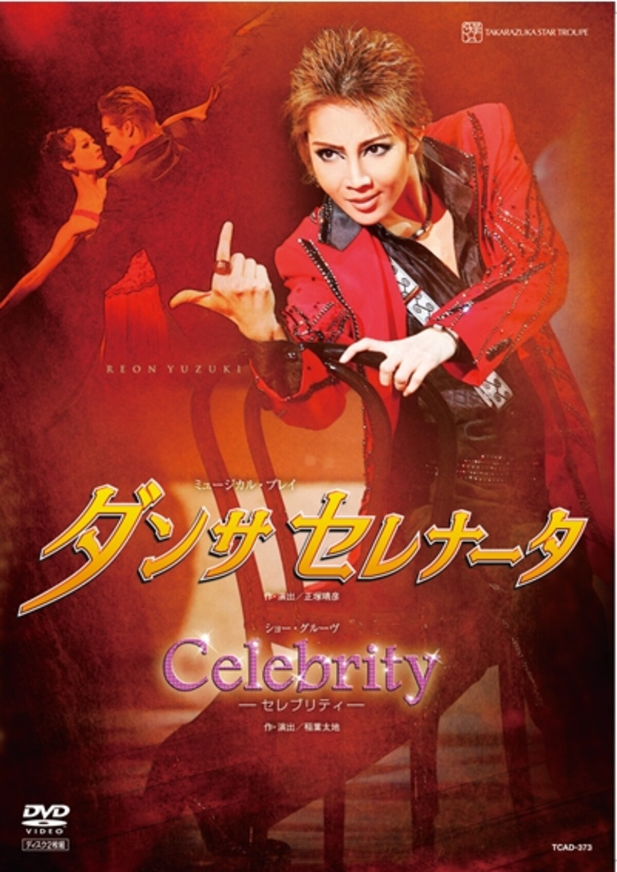「ダンサ セレナータ」「Celebrity！！」