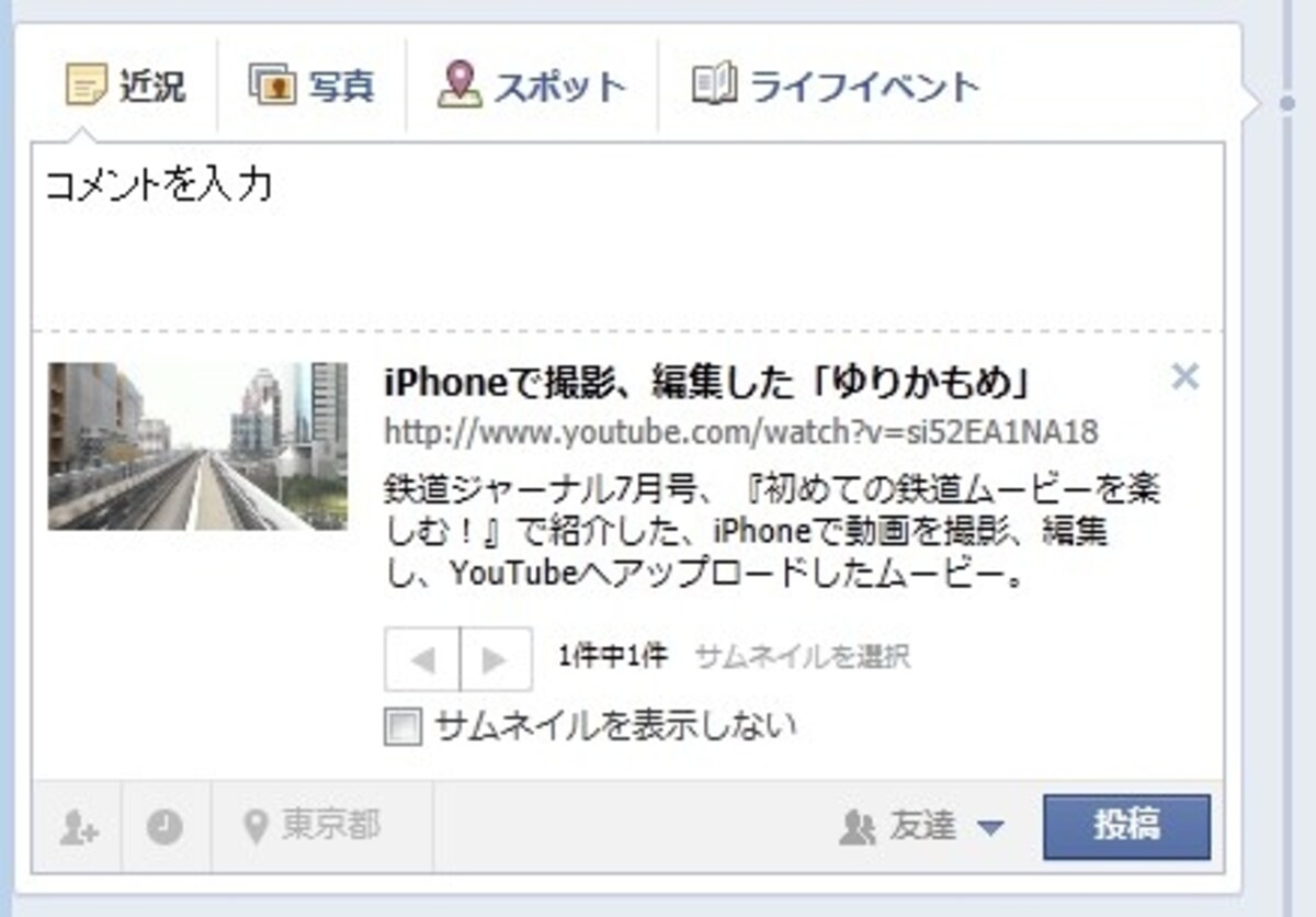 YouTubeへのリンクが表示されたらURLを削除し、自分のコメントを入力する