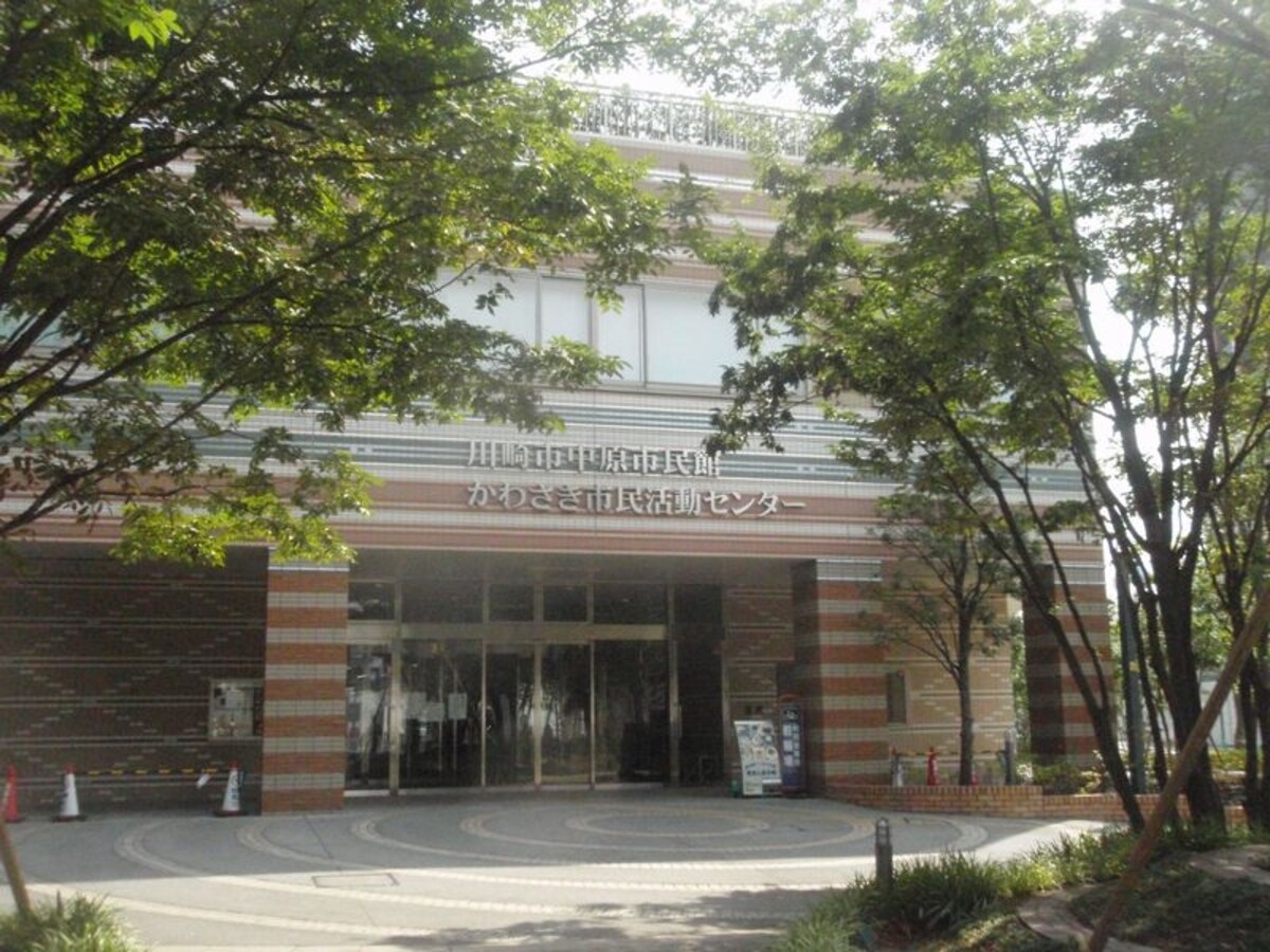 川崎市中原市民館・かわさき市民活動センター