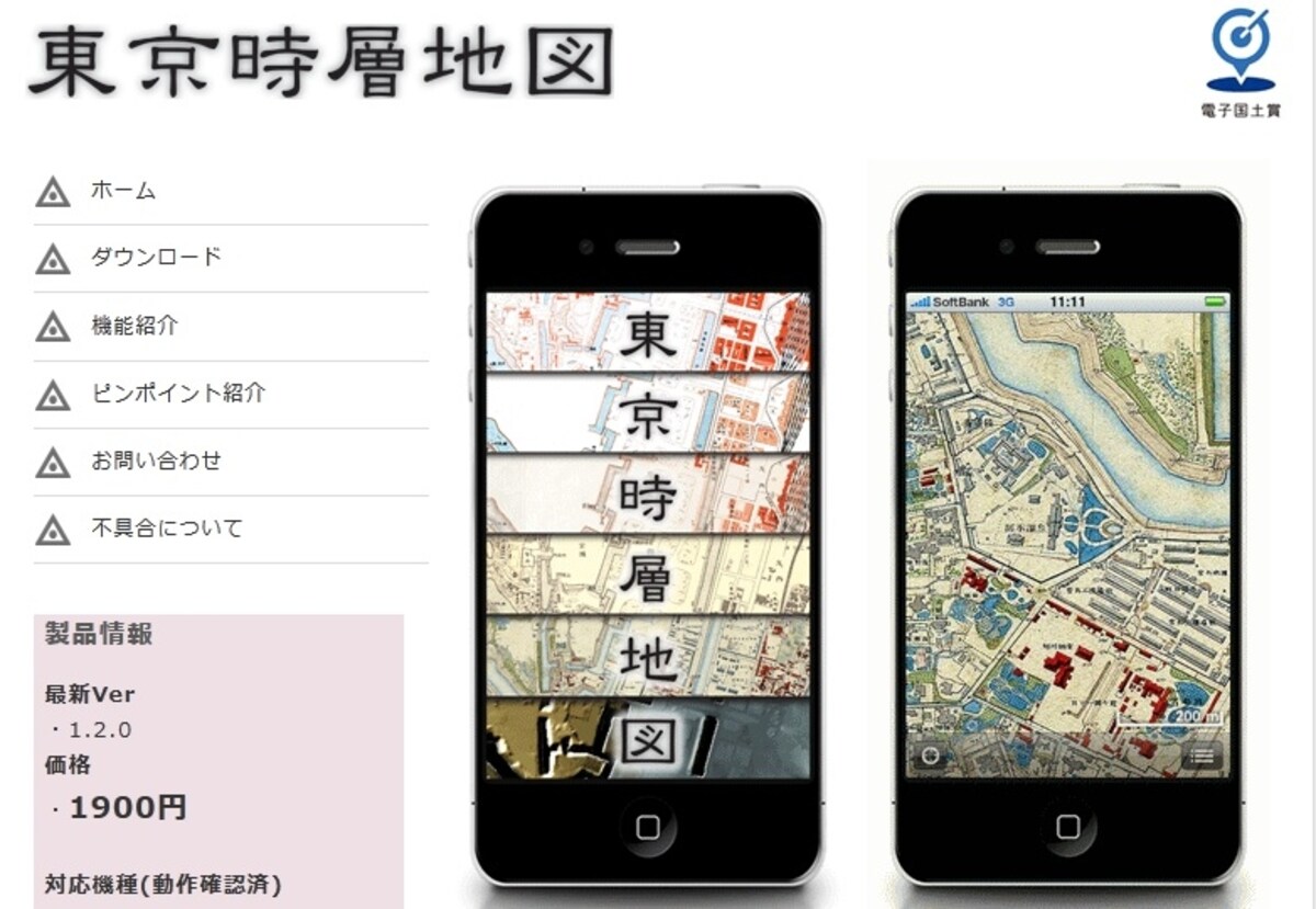 東京時層地図