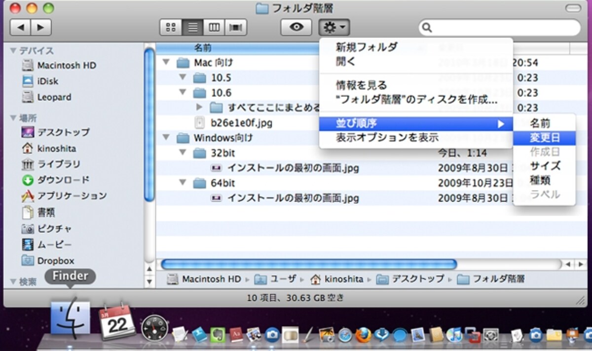 Finderの操作はすべてのMac OS Xで動作するアプリケーションの基本になります（クリックで拡大）