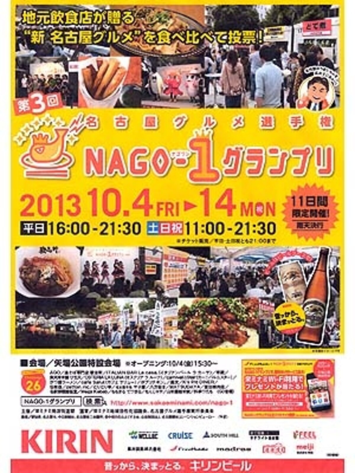 ナゴワン