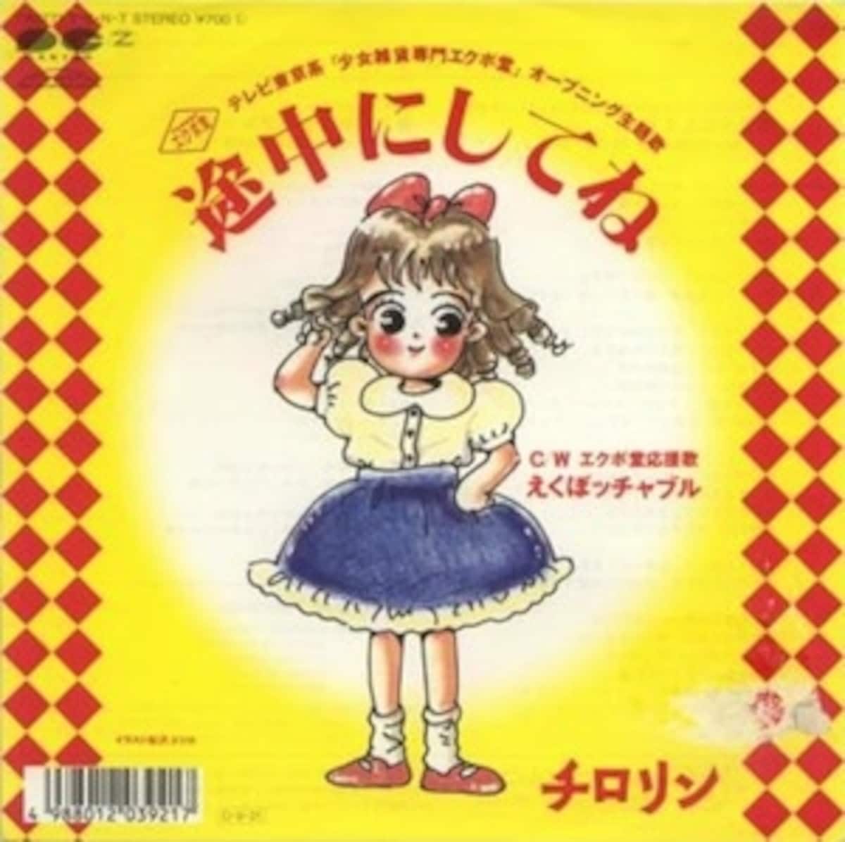 tochunishitene