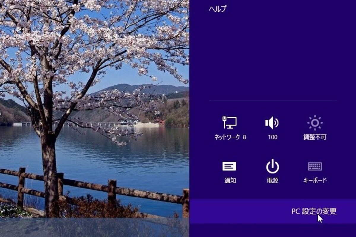 Windows8.1はここから操作が異なる。