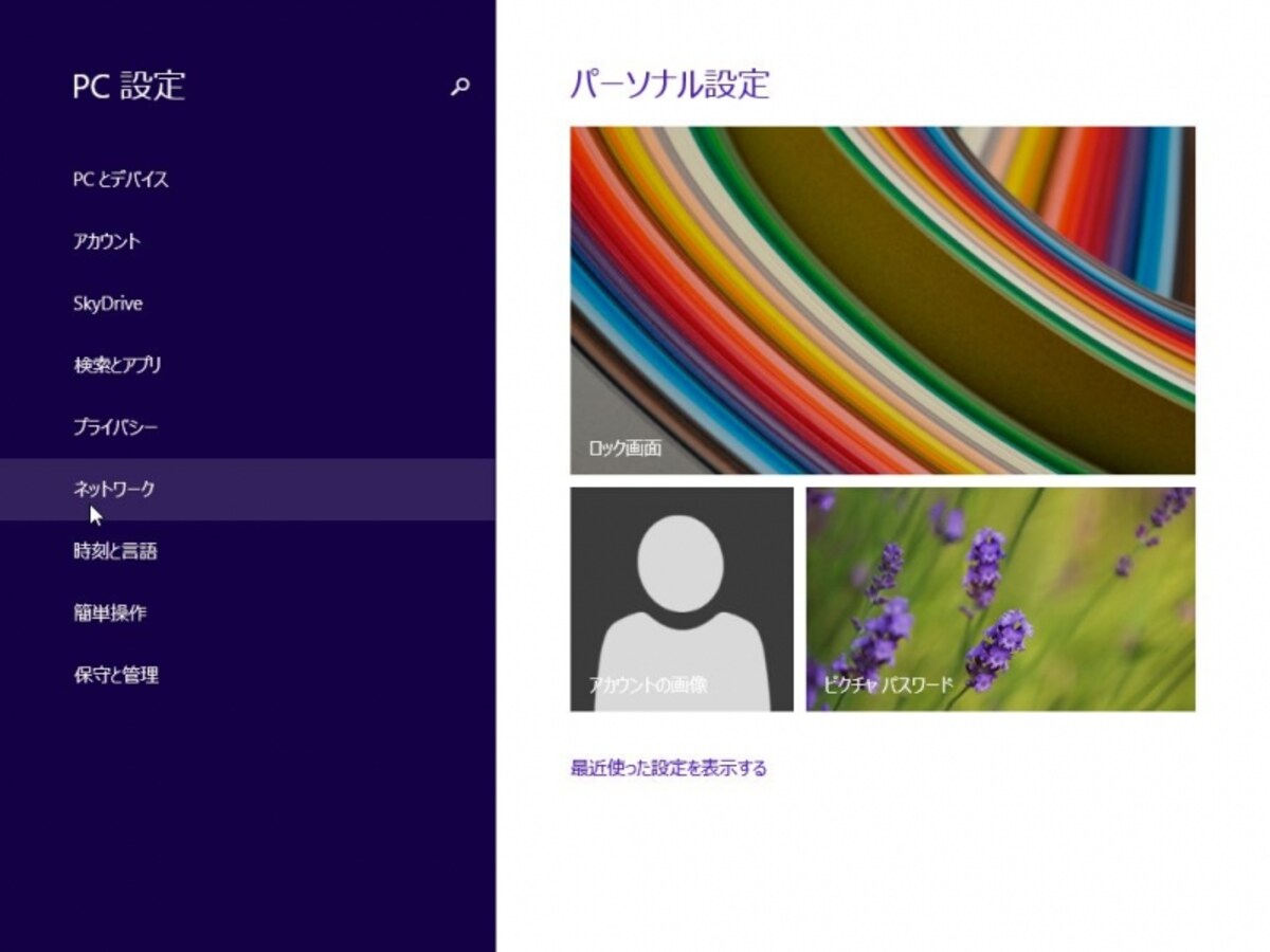 ネットワークをここから設定する。