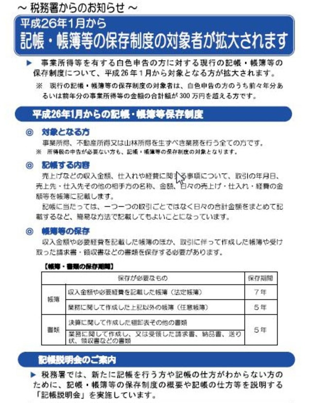 税務署はパンフレットを作成し、記帳を呼びかけています