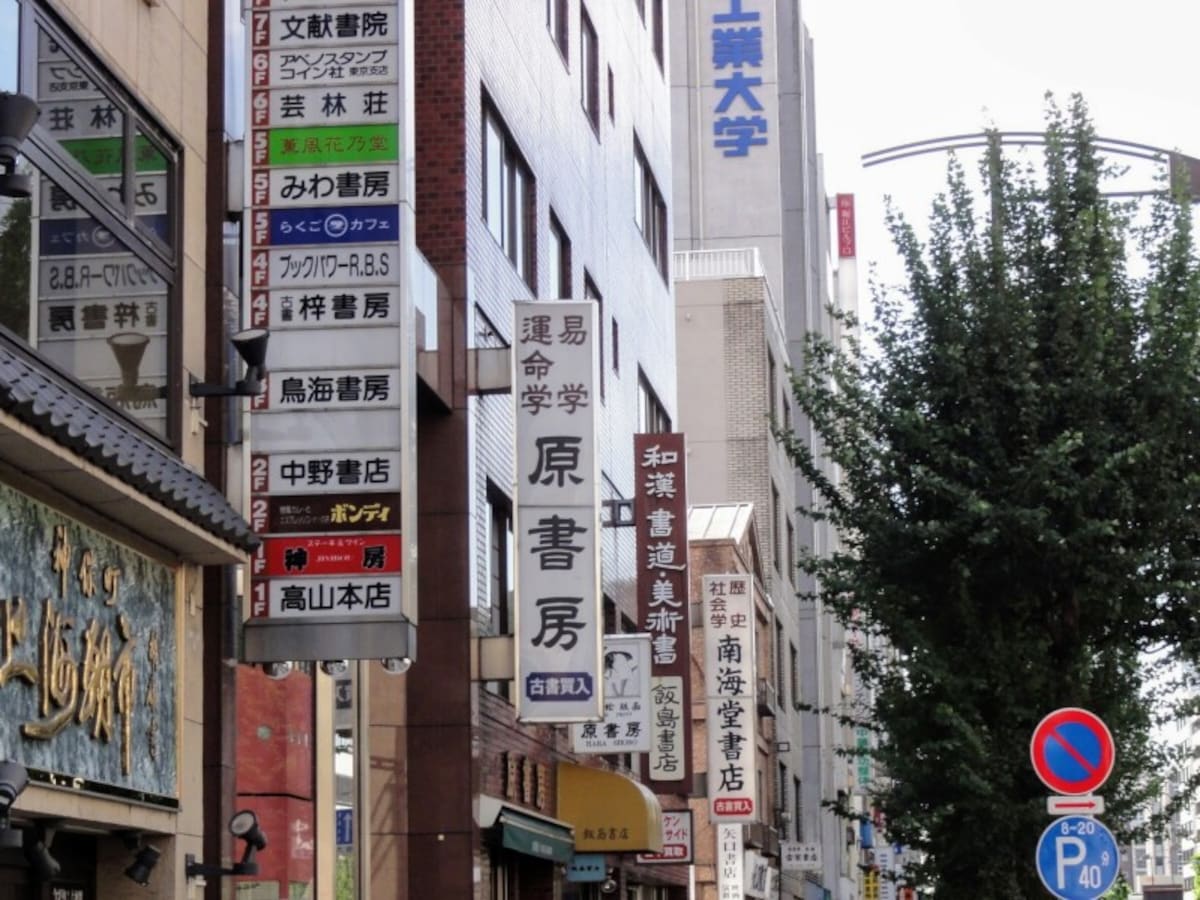 本好きにはたまらない通りです。