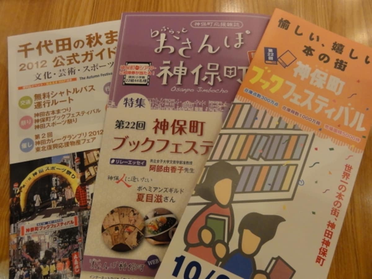 神保町の無料マップ