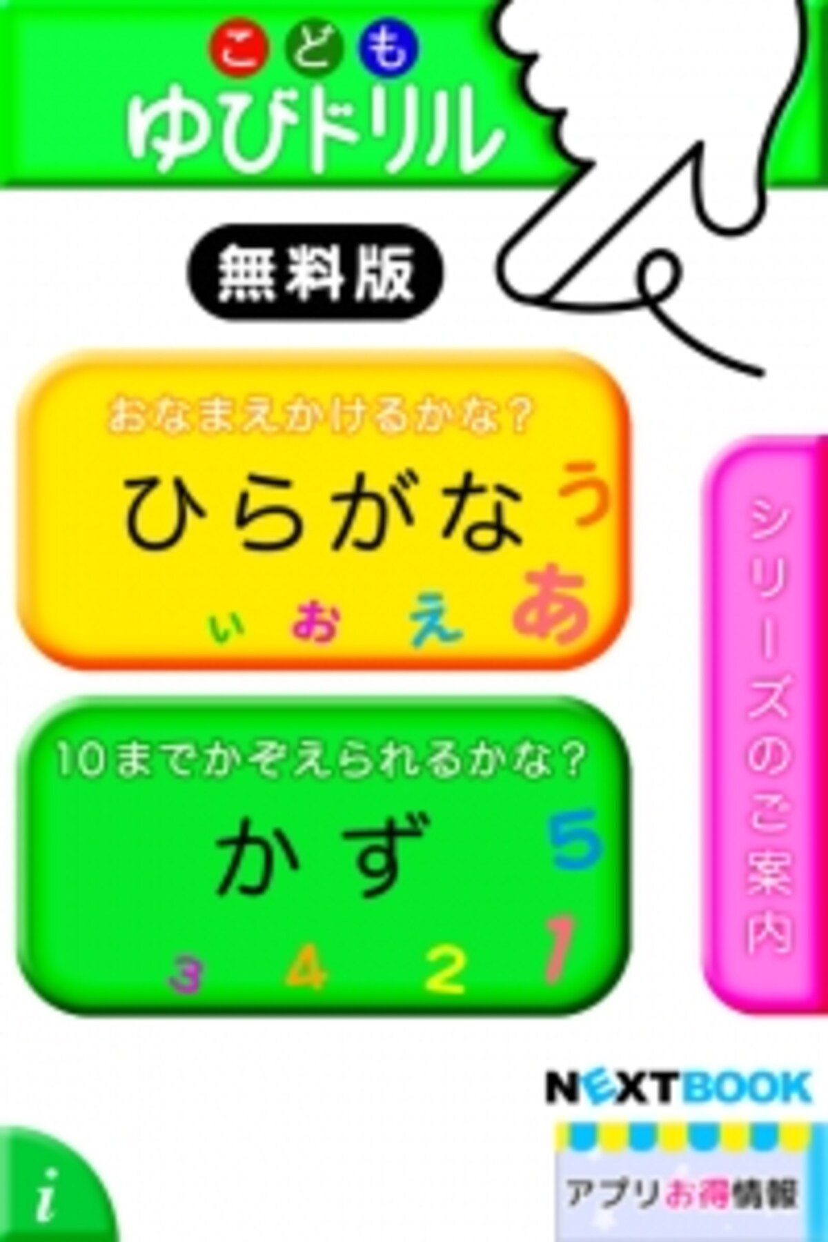 ゆびドリル