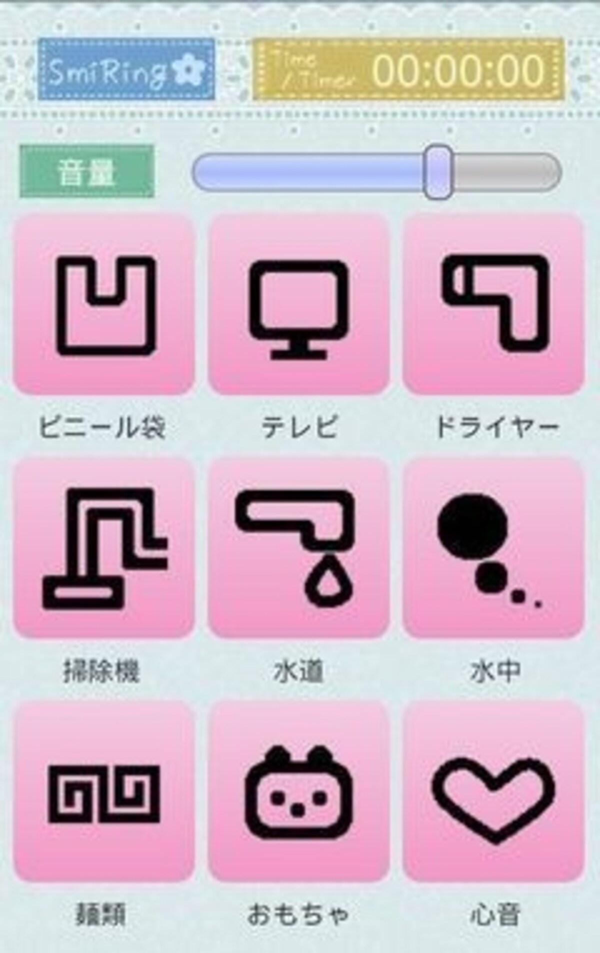 SmiRing♪～赤ちゃん泣き止み音アプリ～
