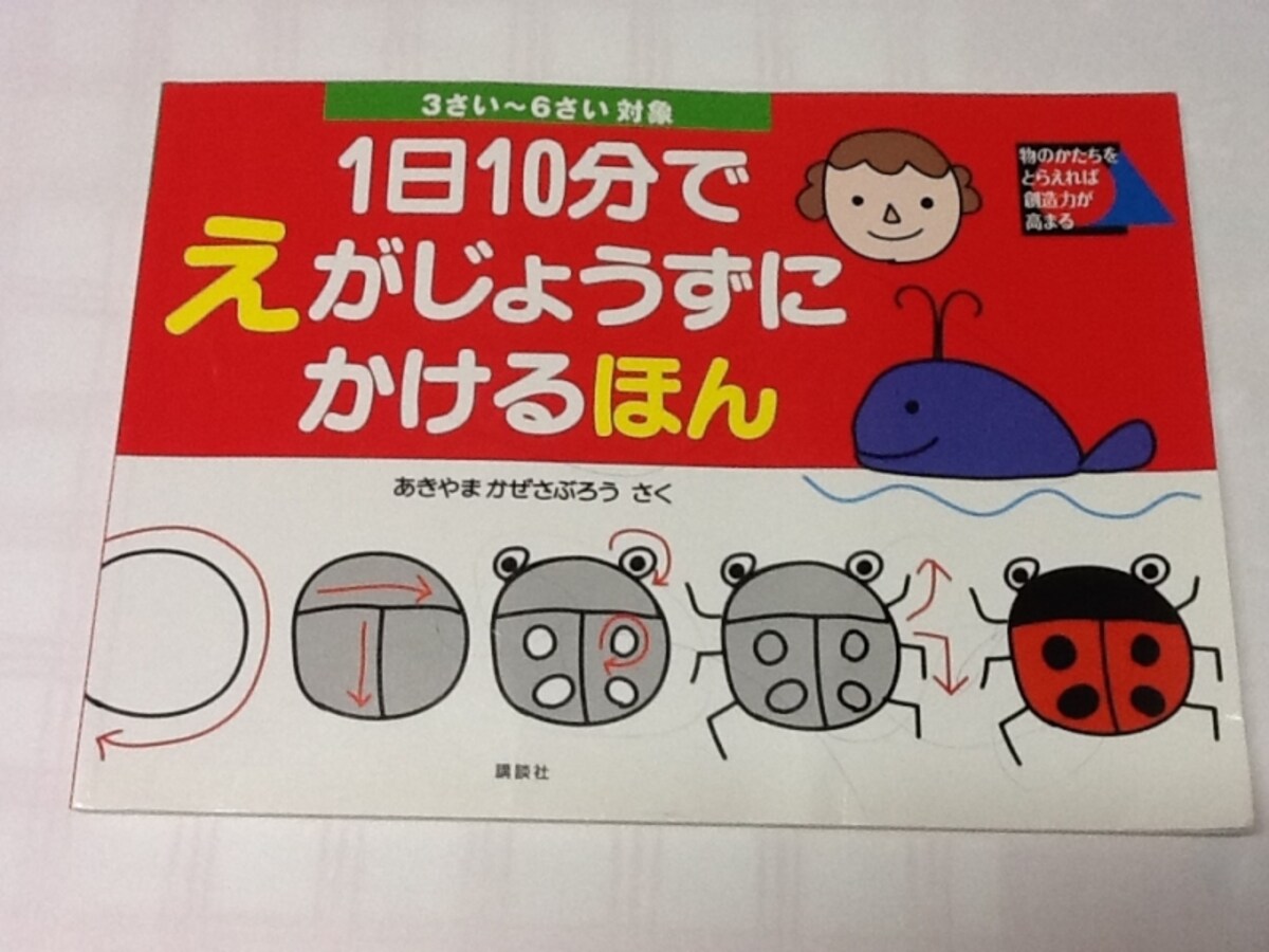 1日10分でえがじょうずにかけるほん