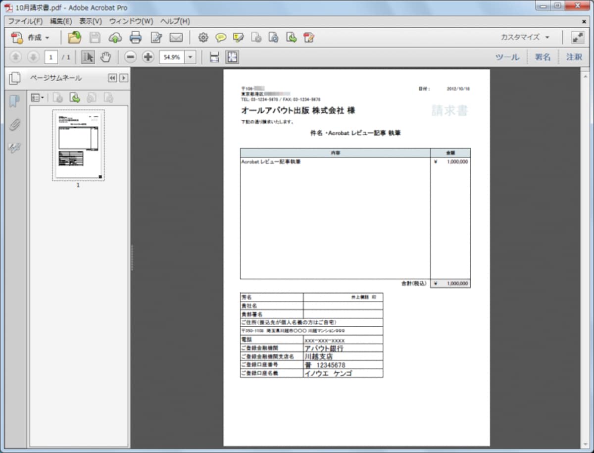Acrobat XI。PDFファイルの本家であるアドビがリリースした、PDFファイル作成・編集ソフトの最新バージョンです