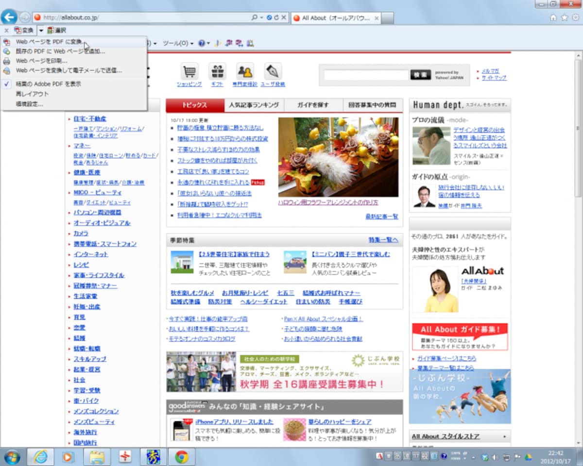 Internet ExplorerでAcrobatのツールバーを表示したら、［変換］ボタンをクリックして、メニューの［WebページをPDFに変換］を選択します。なお、Acrobat XIをインストールすると、Internet Explorer、Google Chrome、Firefoxに必要なアドインが組み込まれて、Acrobatのツールバーやボタンが使えるようになります