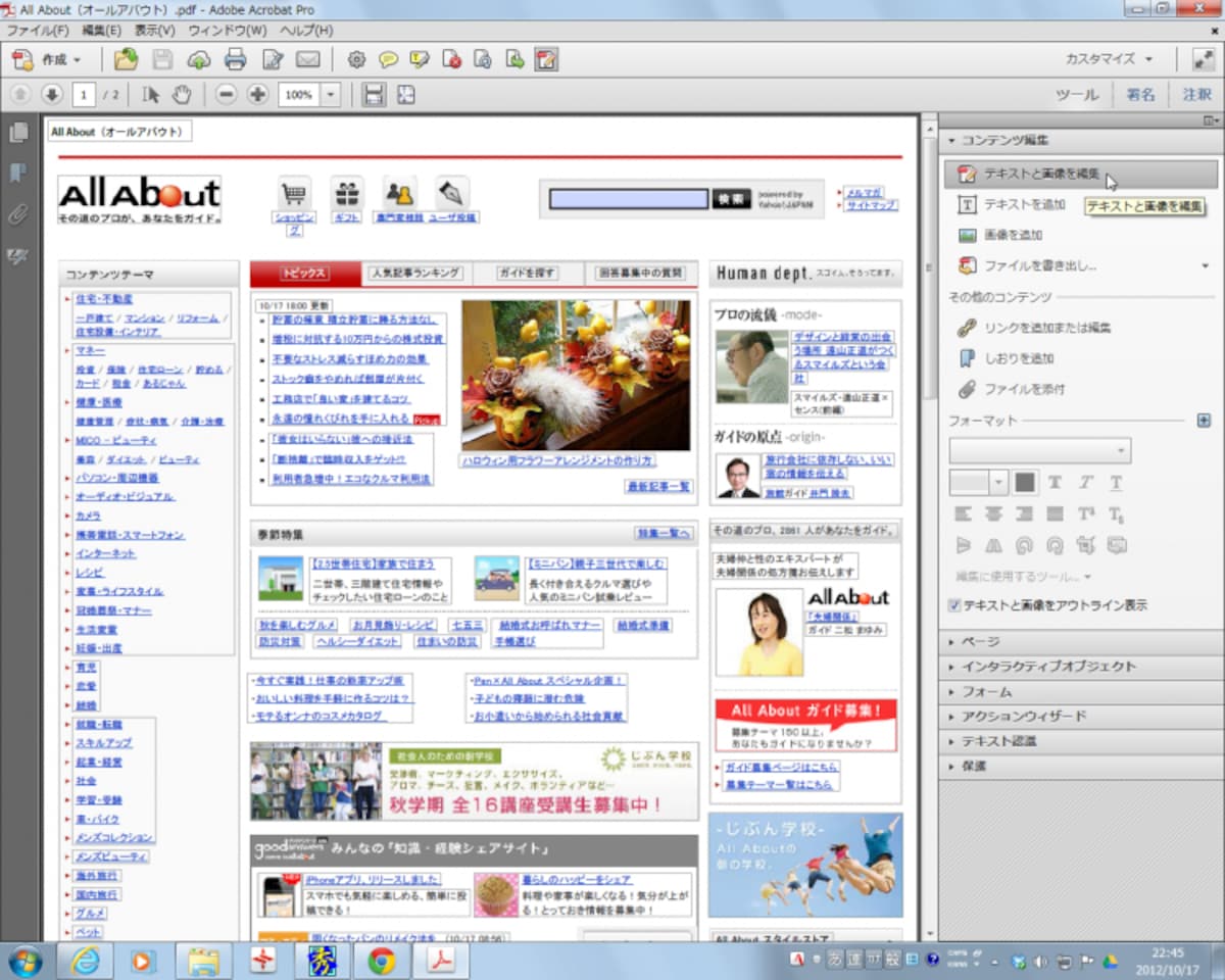 編集用のツールを表示します。画面右側が編集用のパネルです。ここでは、［テキストと画像を編集］ボタンをクリックします