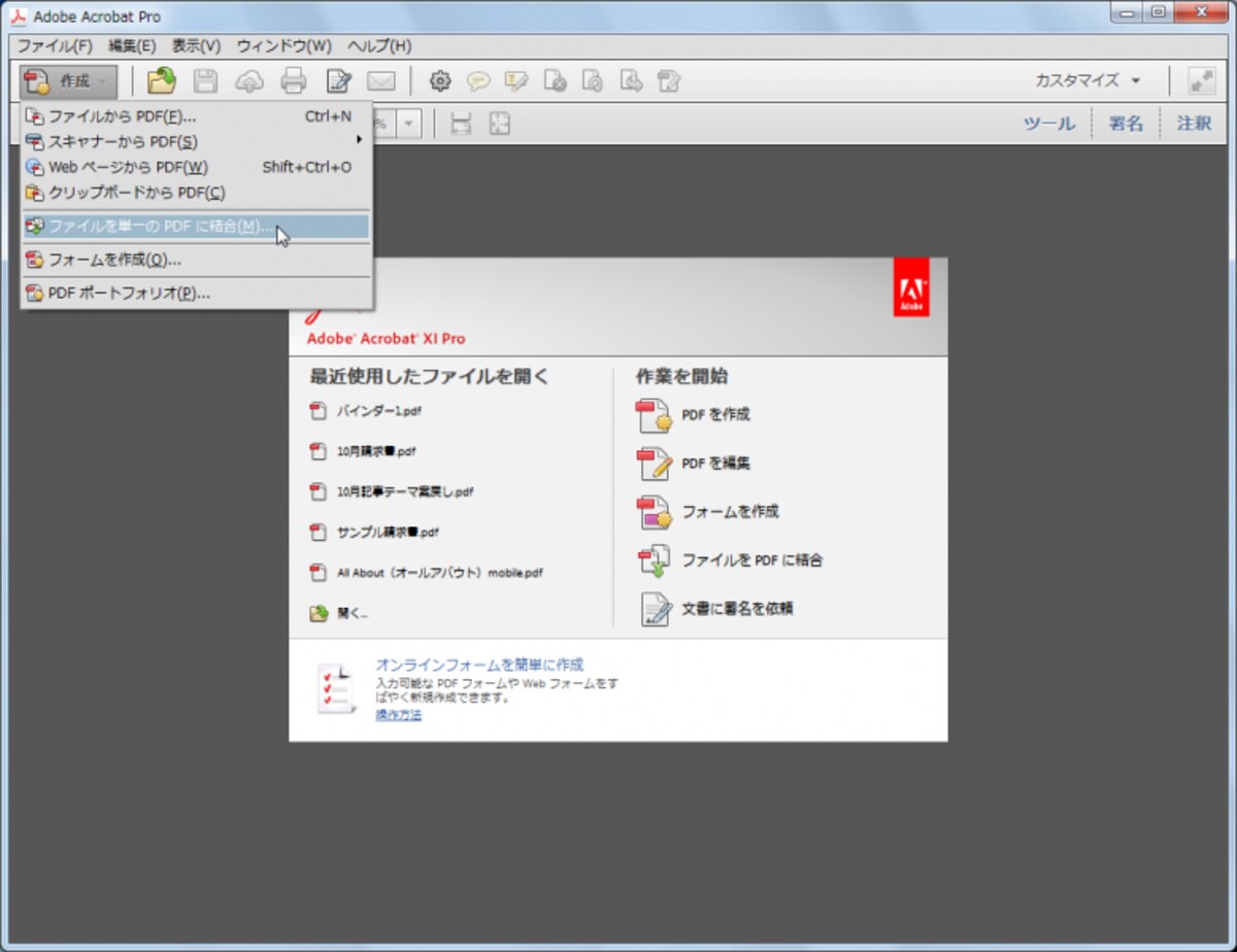 ツールバーの［作成］ボタンをクリックし、［ファイルを単一のPDFに結合］を選択します
