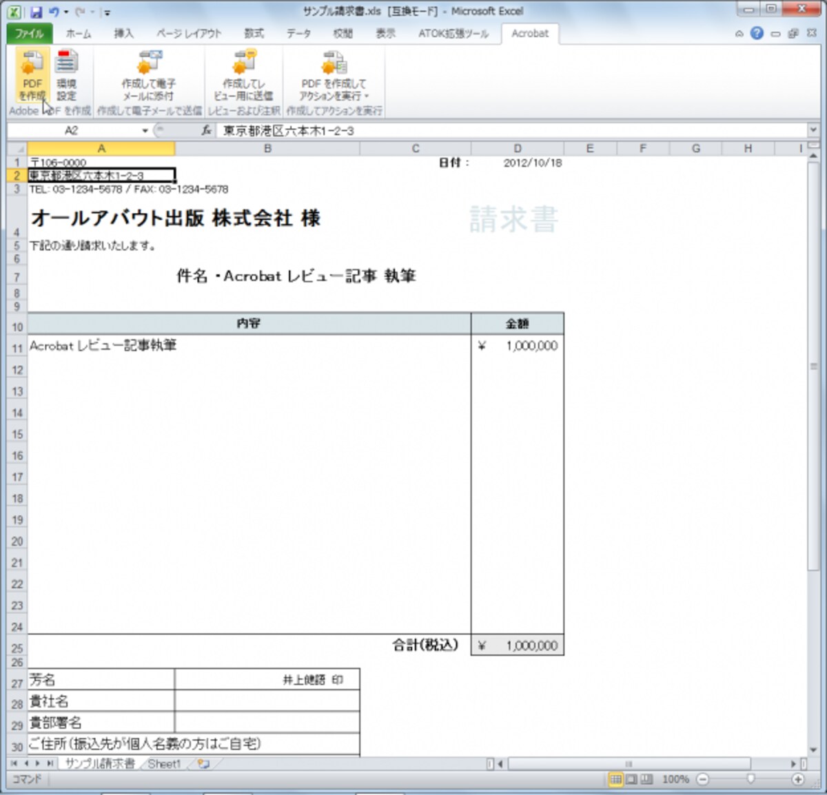 ［Acrobat］タブの［PDFを作成］ボタンをクリックします