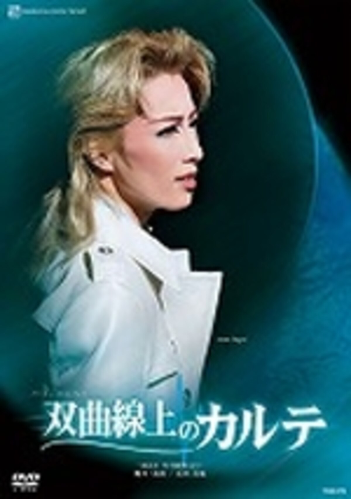 DVD 雪組バウホール公演「双曲線上のカルテ」