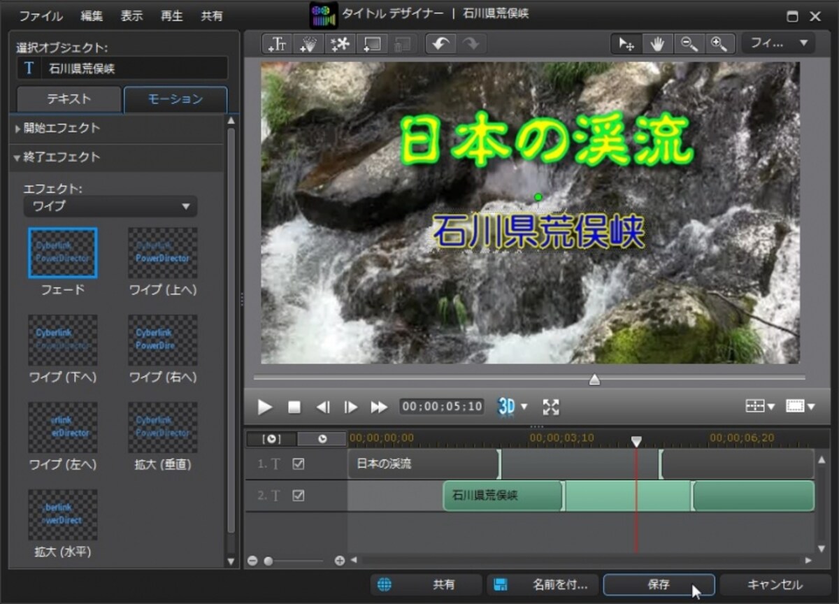 タイトルデザイナーでアニメーション付きのタイトルを作成