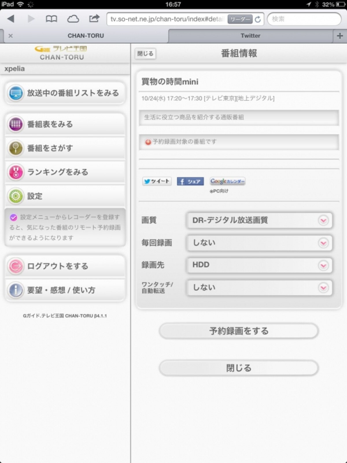 リモート予約
