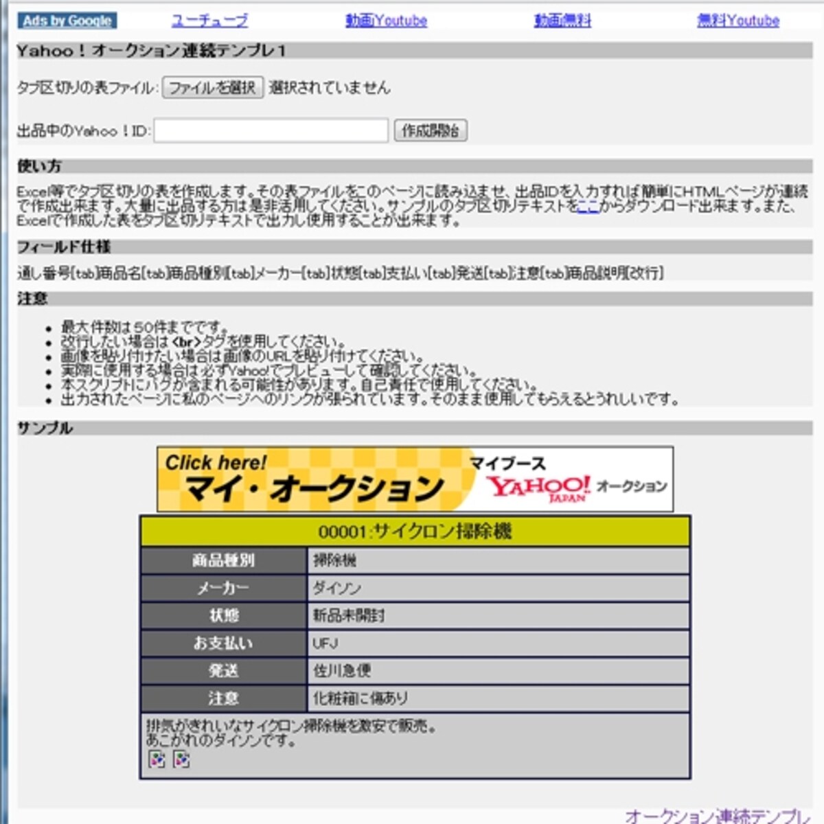 Yahooオークション連続テンプレ集