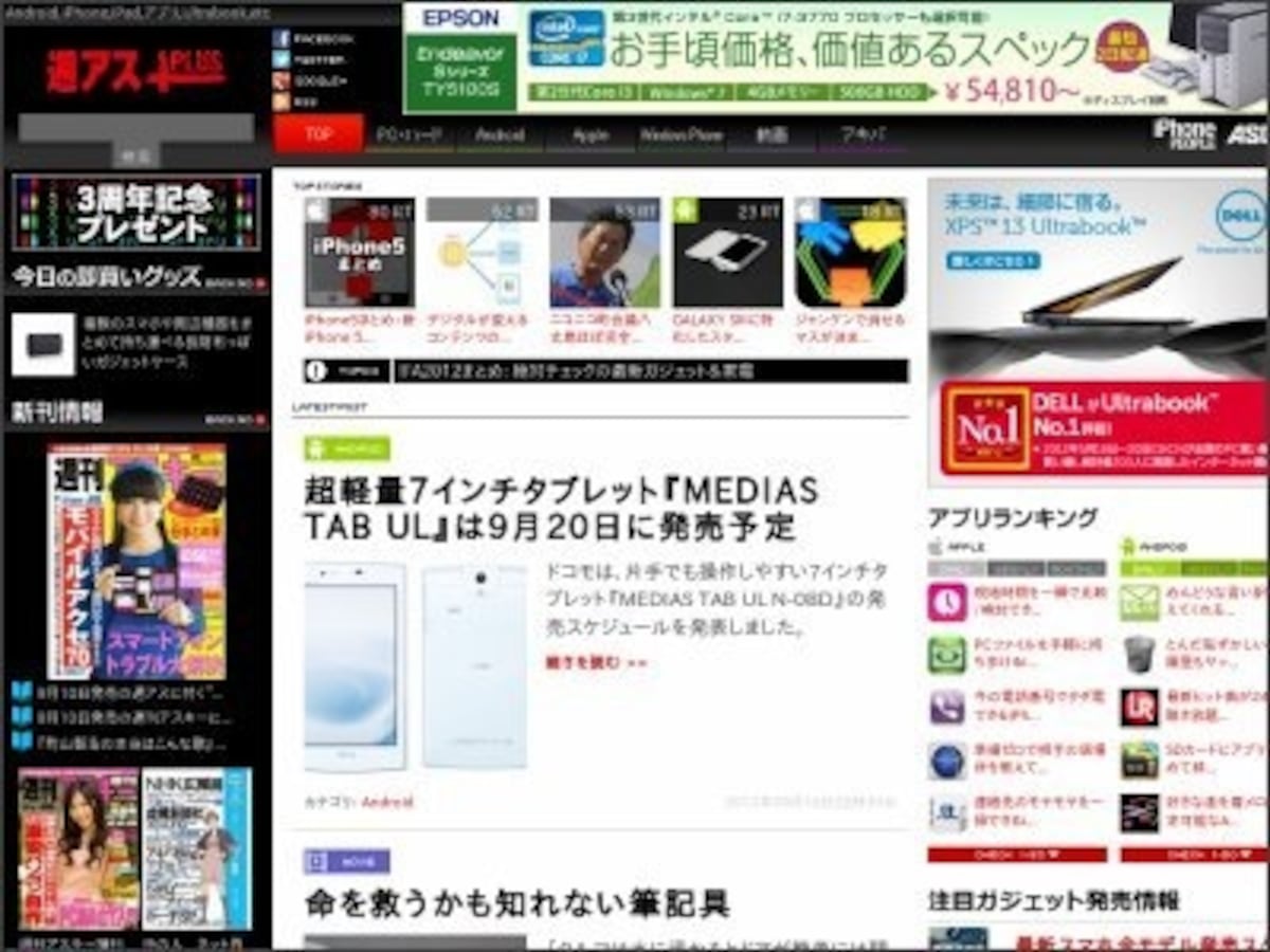 週刊アスキーPLUS