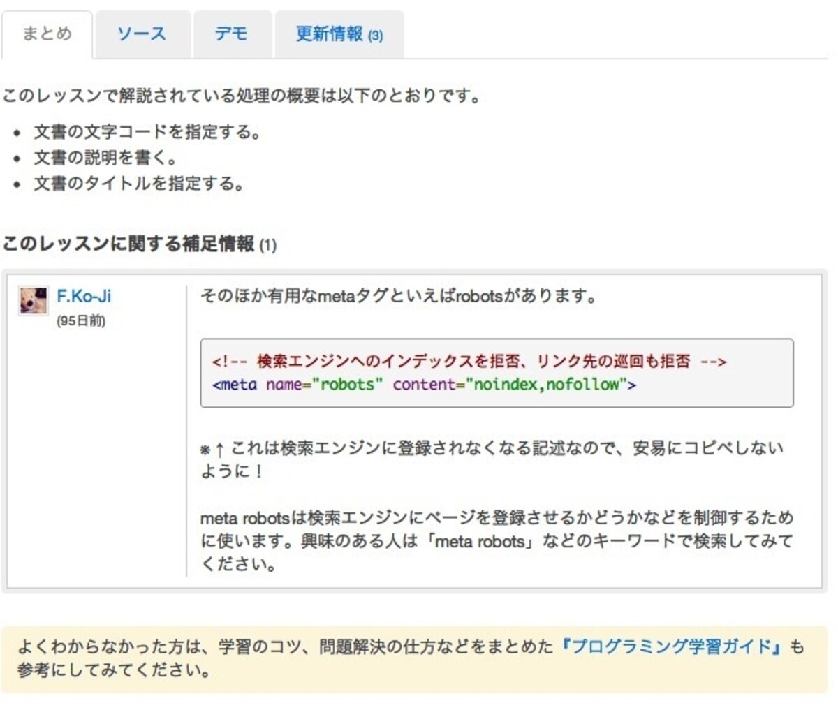 ドットインストール
