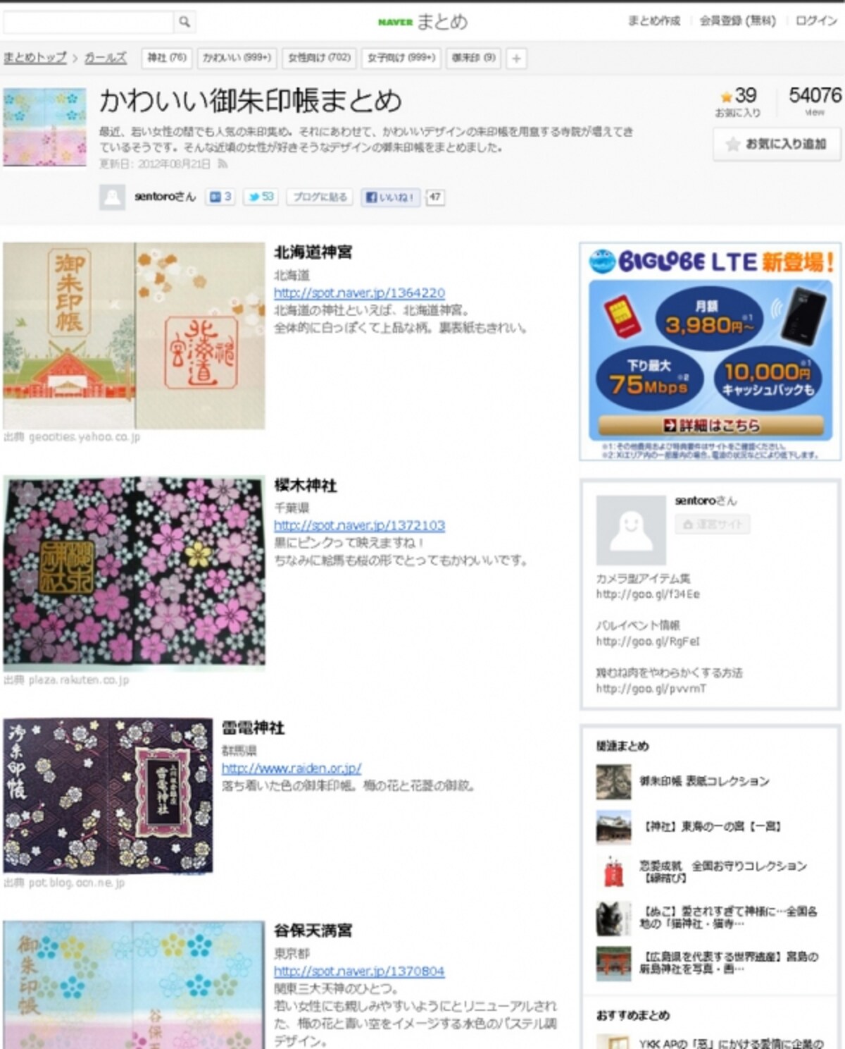 NAVER まとめ