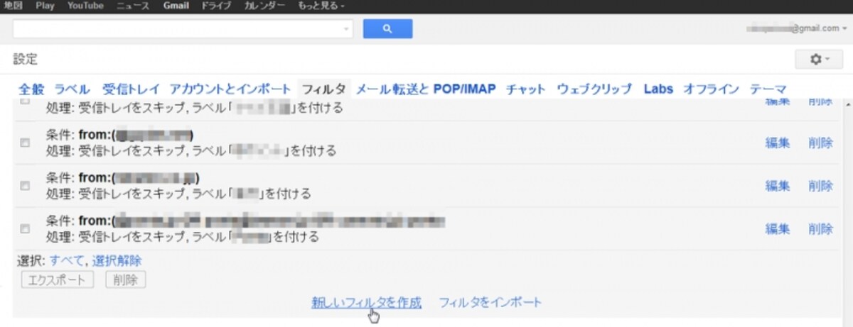 Gmailのラベル付けとフィルタ