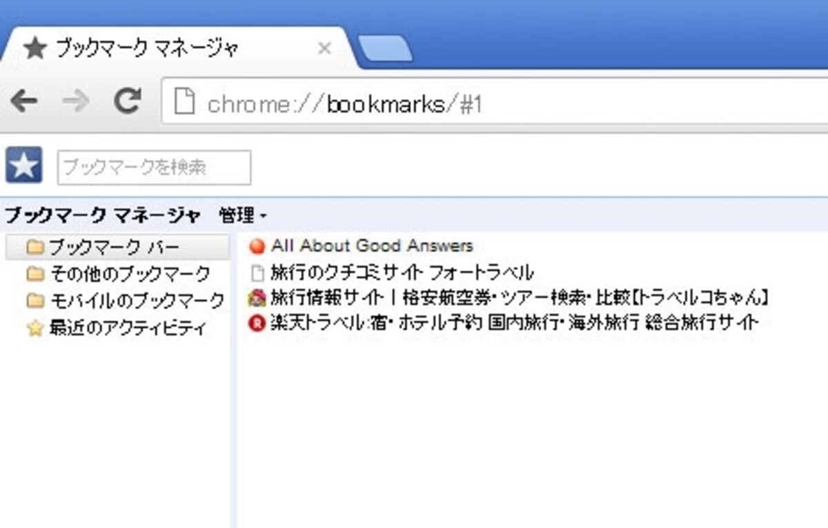 Google Chrome ブックマーク同期