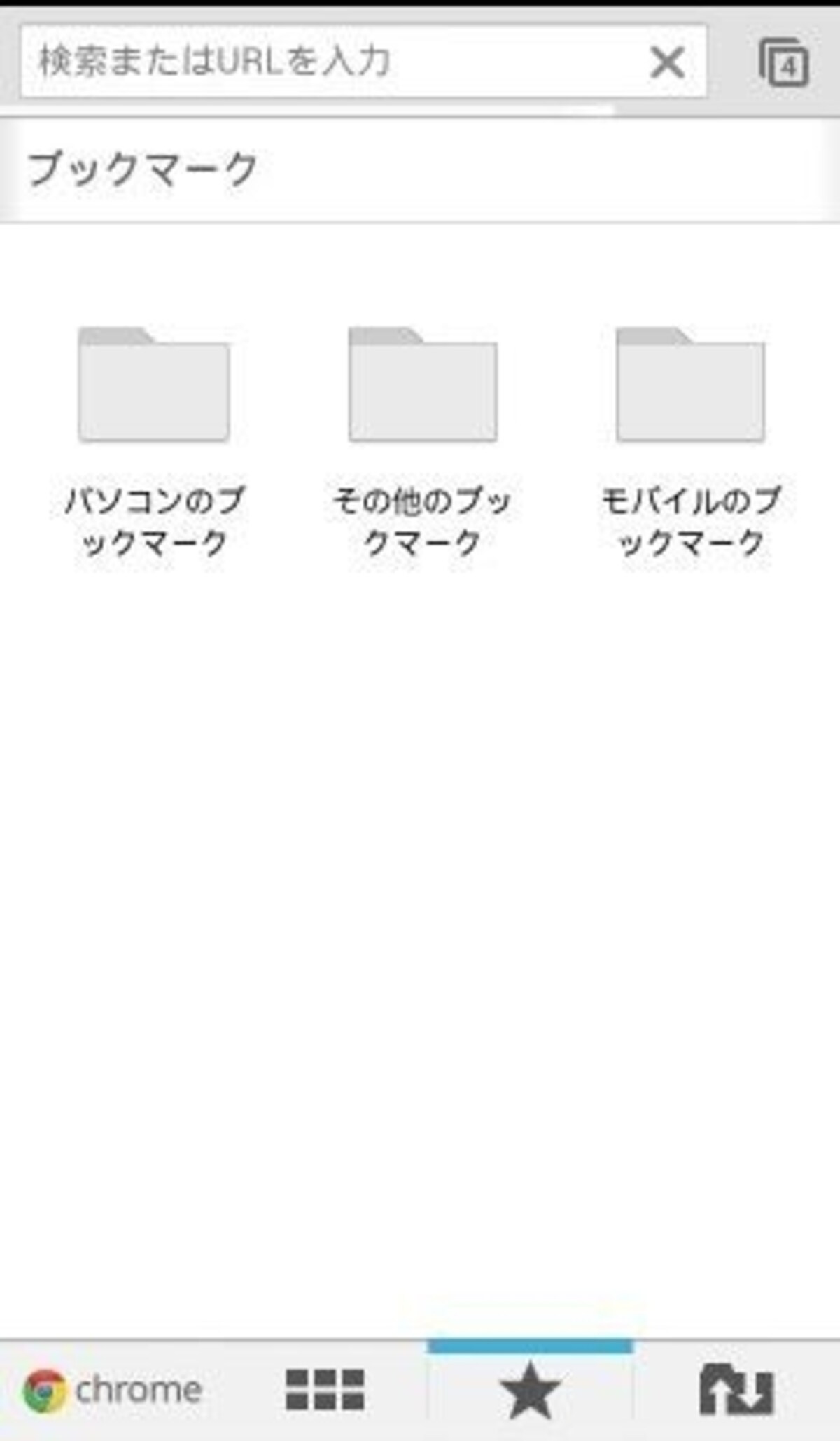 Android版Chrome