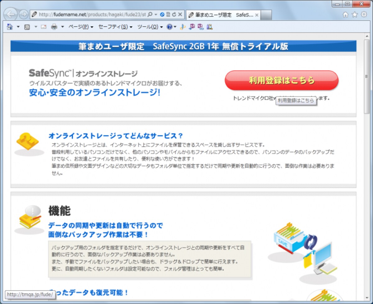  オンラインストレージを利用するには申込みが必要になります