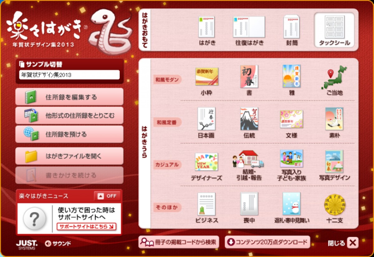  楽々はがき2013のトップメニュー