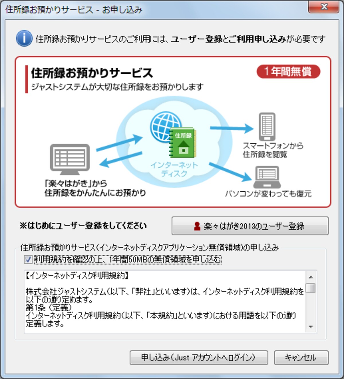 「住所録お預かりサービス」を利用すねには、ユーザー登録と申込みが必要です