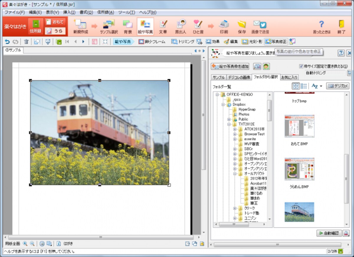 修正したい写真を選択したら［写真修正］ボタンをクリックする