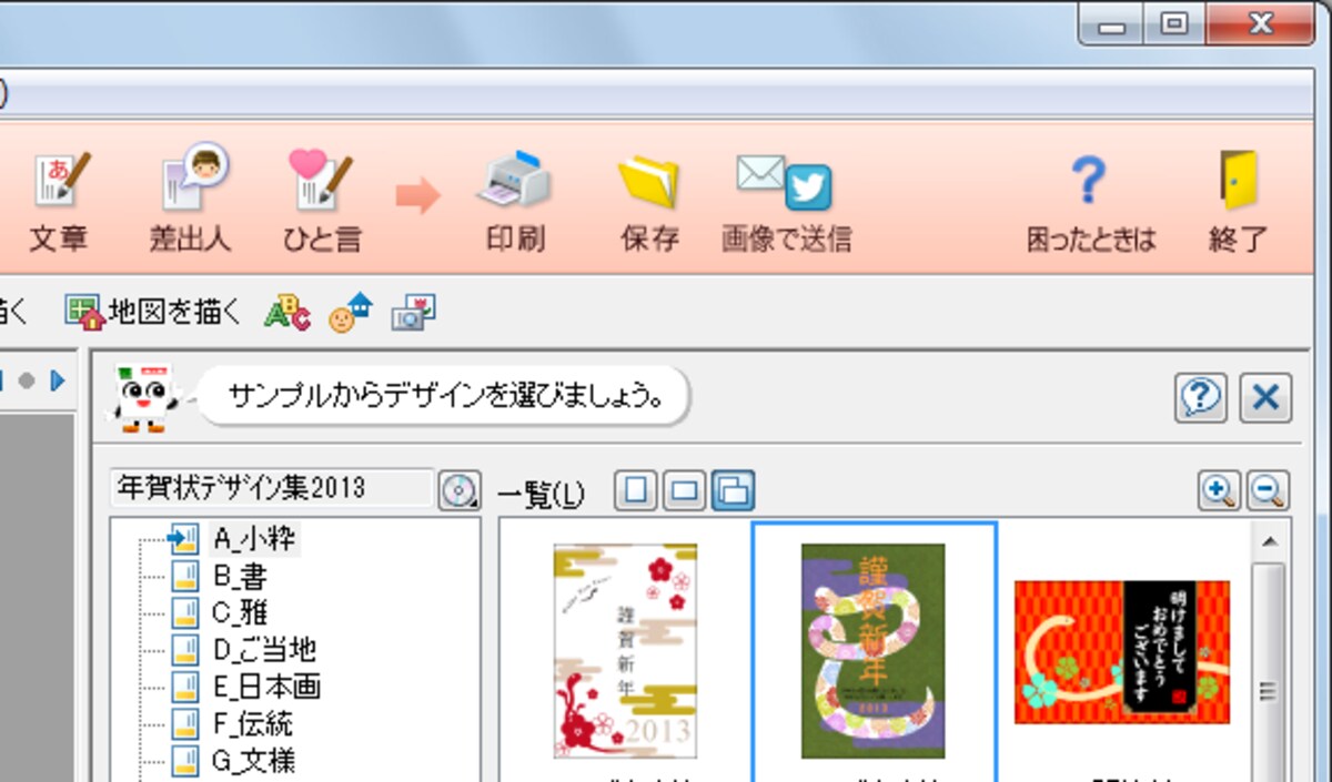 年賀状を作ったら［画像の送信］ボタンをクリックします
